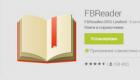 FBReader – читалка для электронных книг